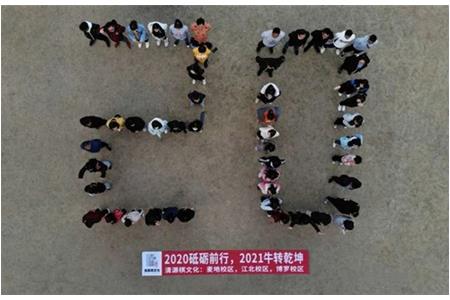 2020砥礪前行，2021“牛”轉(zhuǎn)乾坤