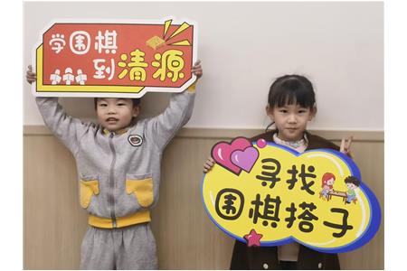 下的是圍棋，學(xué)的是戰(zhàn)略思維、決策能力